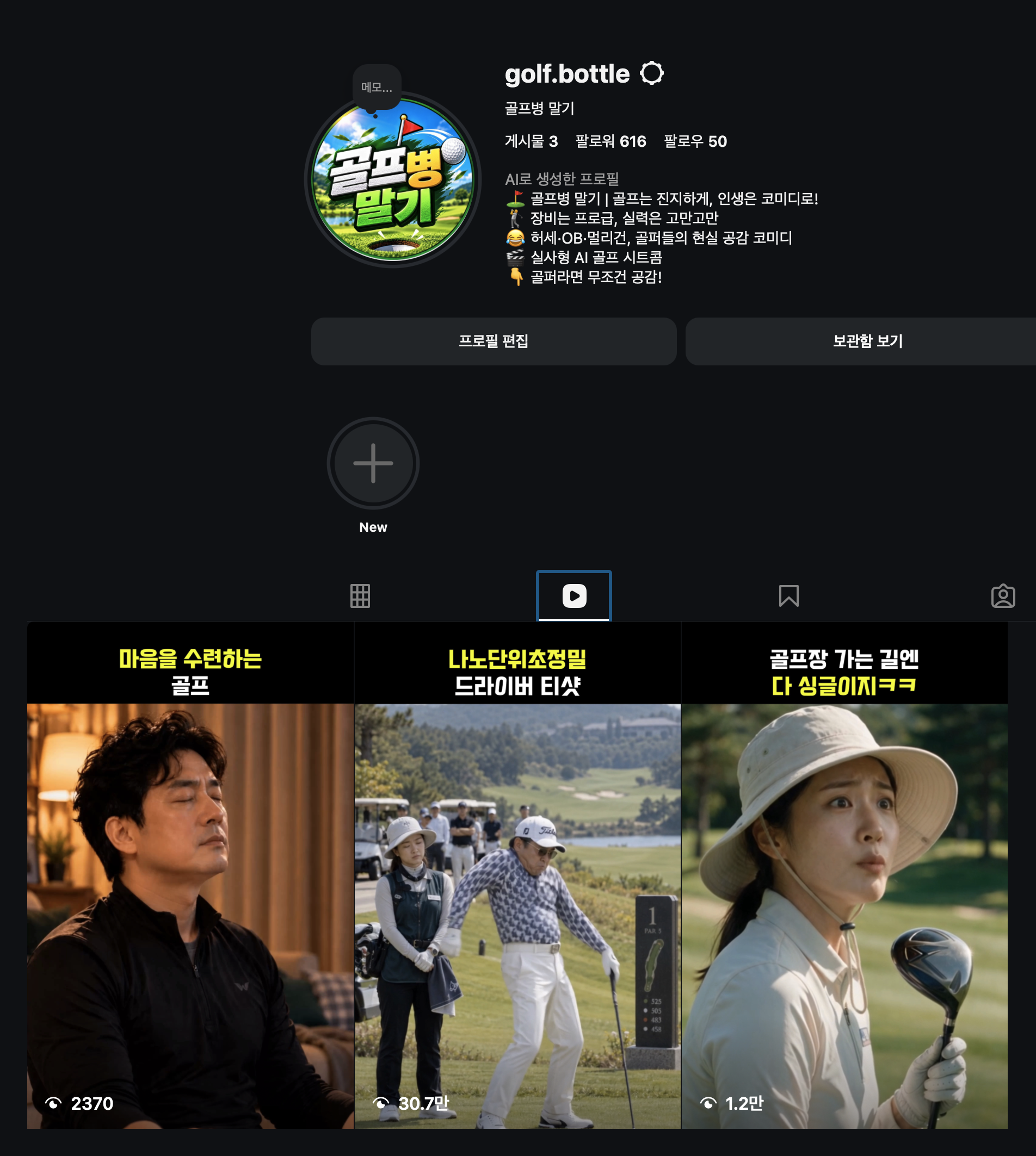 Golf.bottle short-form channel profile and video previews